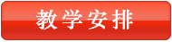 2018年科教园注册会计师教学安排