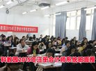 2015年科教园注会系统班面授学员风采照片