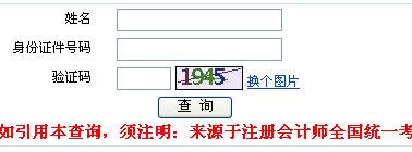 2014年注册会计师综合阶段成绩查询