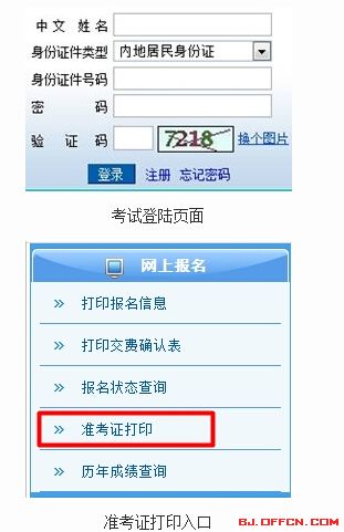 2017年注册会计师专业考试准考证打印流程